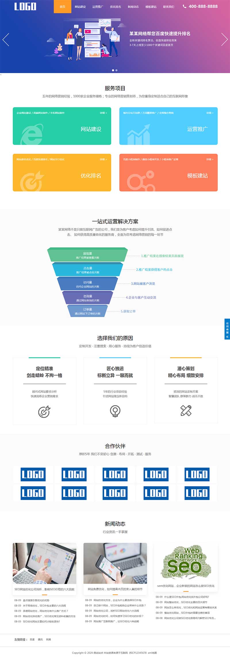 响应式SEO优化排名服务公司网站模板网站建设软件开发公司网站it网络互联网公司官网