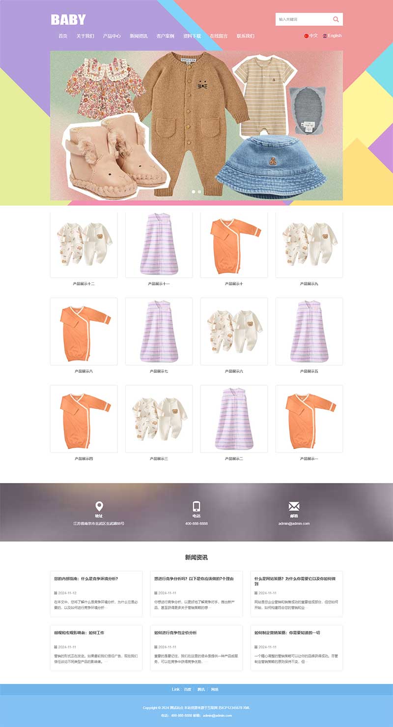 响应式外贸公司中英文网站模板衣服童装服装公司网站模板跨境国外贸易公司网站独立站