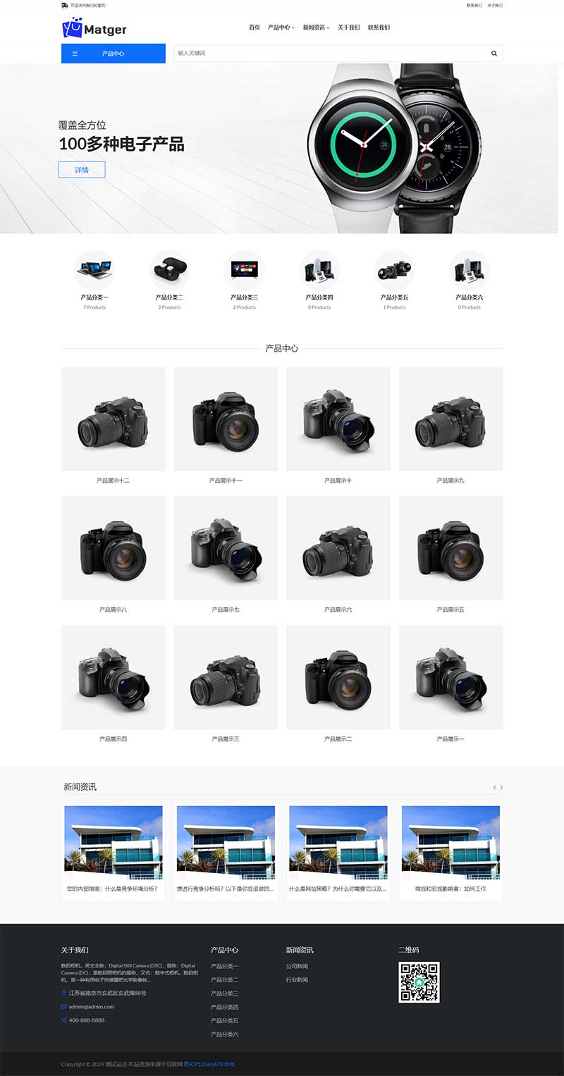 响应式电子产品网站模板数码相机电脑手机配件产品展示公司网站模板电子科技集团网站