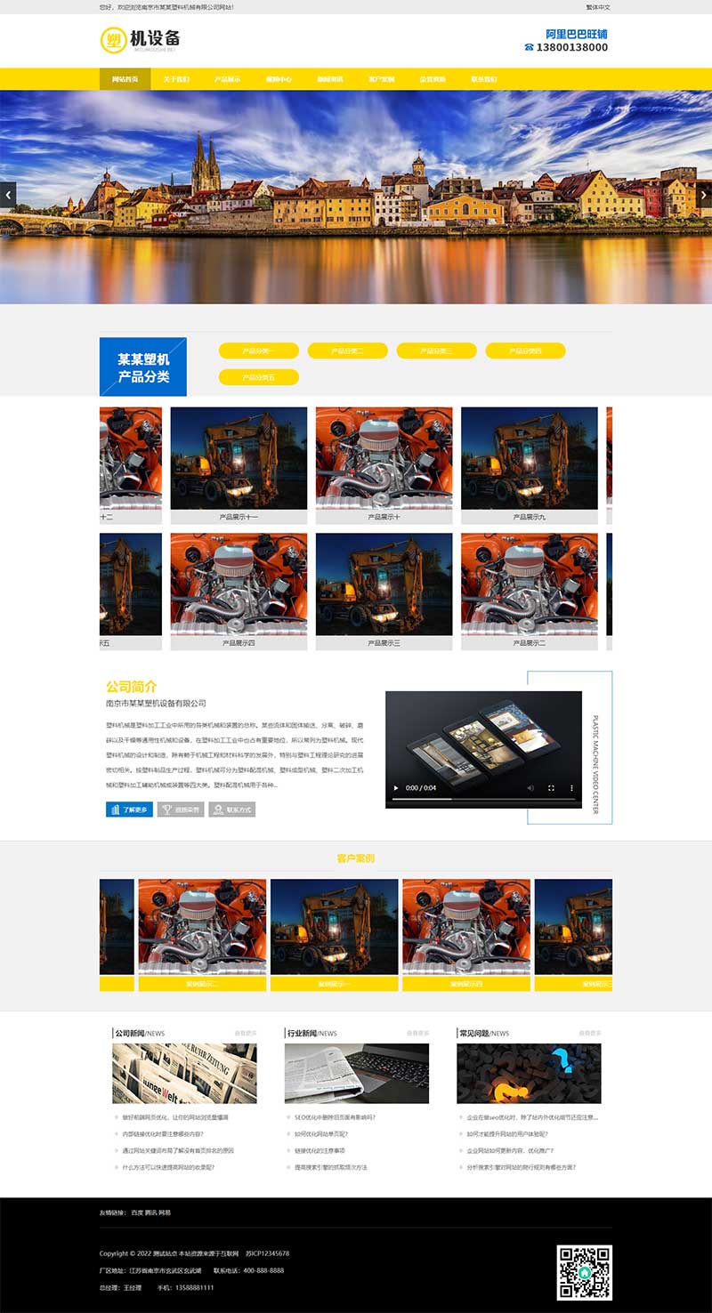 企业网站简繁体双语言塑料注塑机械设备公司网站模板模具精密仪器智能科技公司官网模板