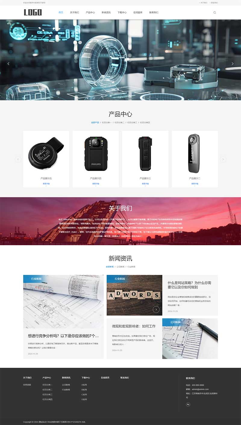 响应式电子设备公司网站模板电子科技集团公司网站官网模板电子产品下载功能网站模板