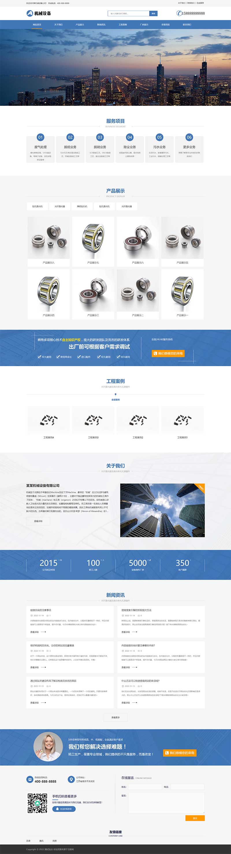 响应式机械设备公司网站模板激光设备企业集团网站模板工业自动化机械制造工厂网站模板