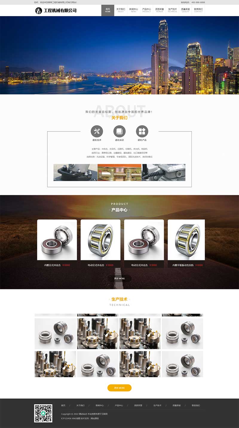 高端大气工程机械设备公司网站模板机械设备企业网站模板工程机械租赁集团公司品牌网站