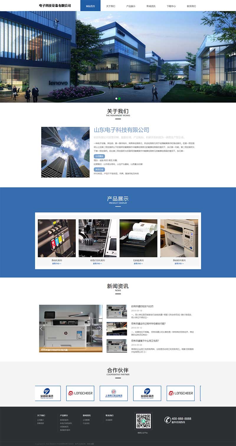 响应式电子科技公司网站模板通用型电子设备公司网站模板电子产品展示科技集团网站模板