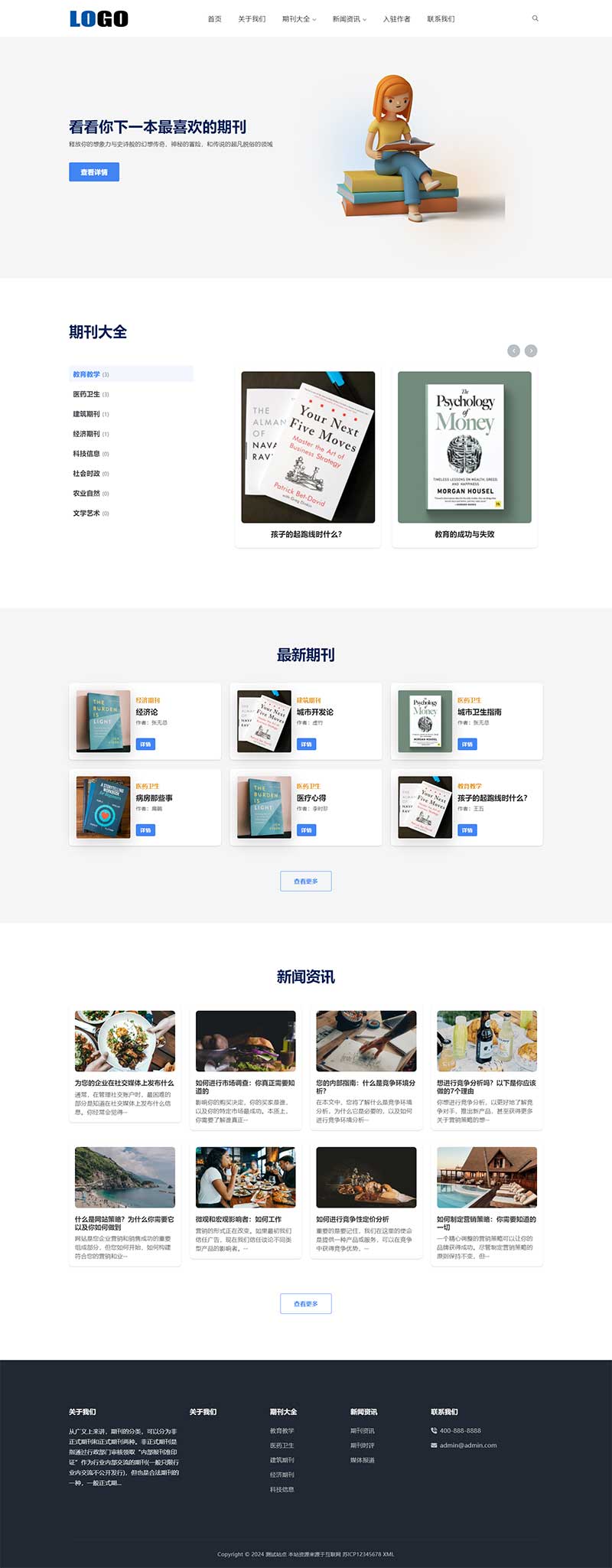 响应式图书期刊绘本网站模板报刊书籍图书馆找书图书出版社网站书本文学平台网站模板