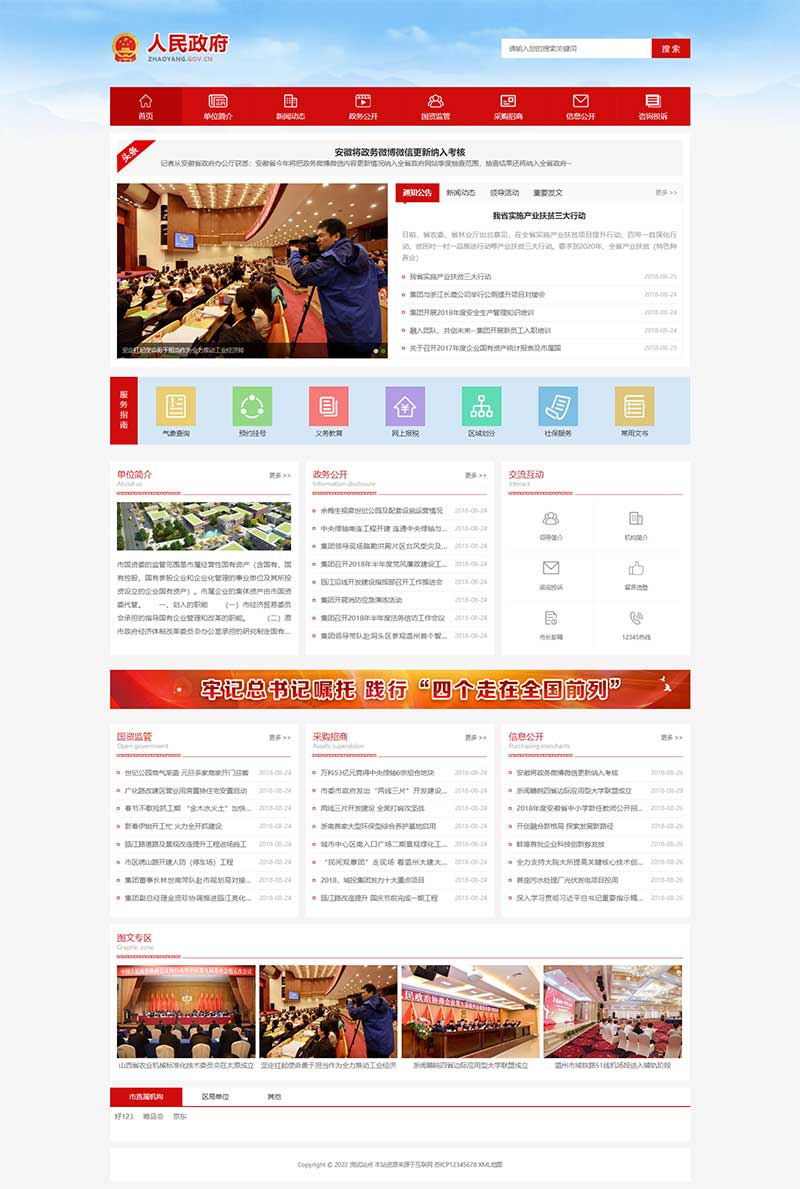 红色风格政府事业单位网站模板行业协会官方网站政府党政机构政务信息门户国企网站模板