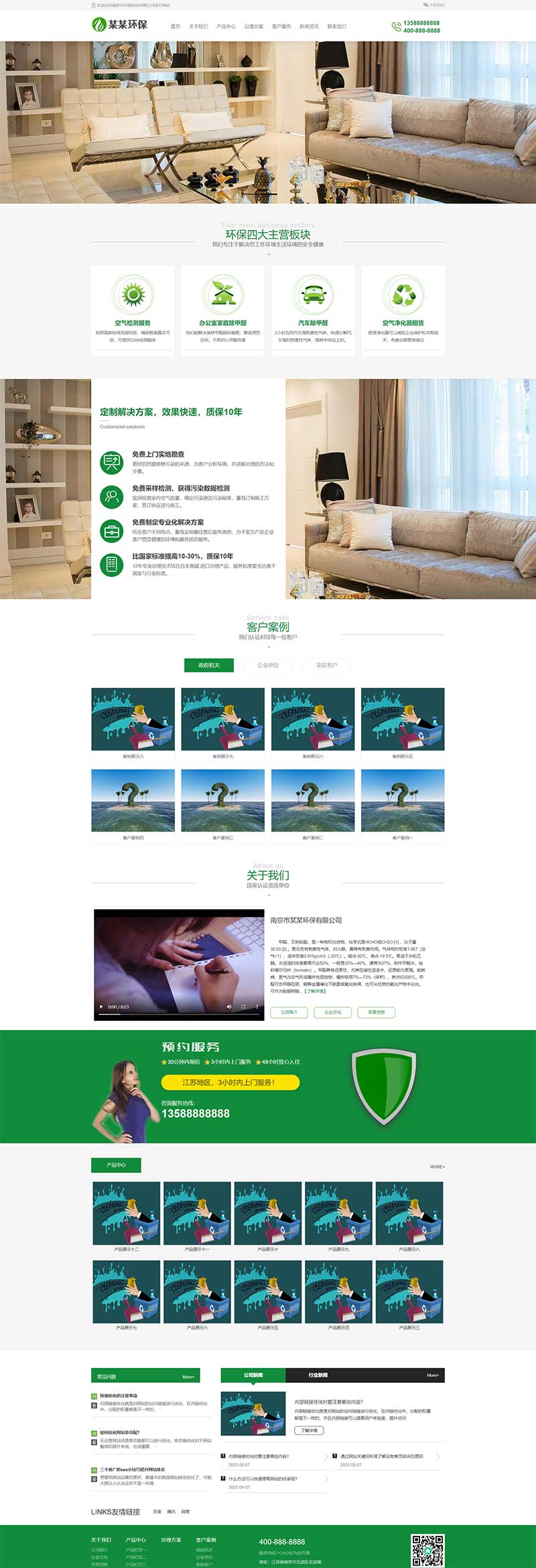 营销型除甲醛公司网站模板室内空气检测净化公司网站环保科技集团甲醛检测机构网站模板