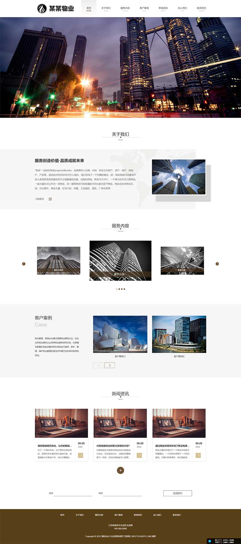 营销型小区物业公司网站模板物业管理安保公司网站服务业务咨询企业公司网站官网模板