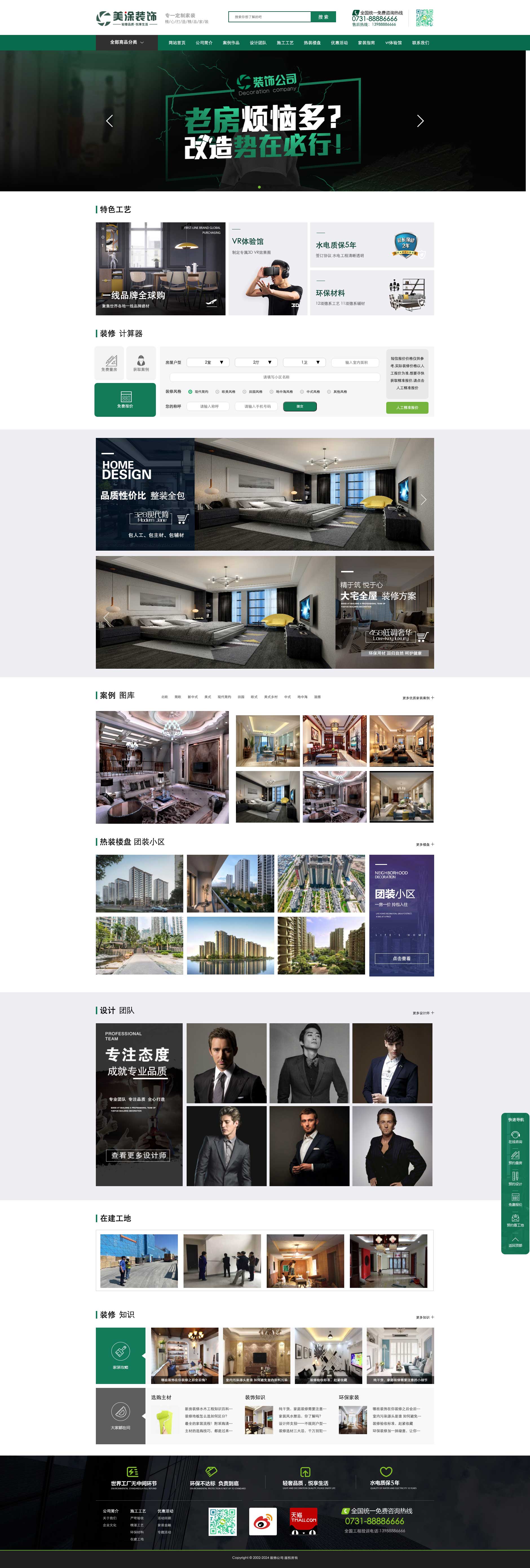 有家装饰公司网站模板装修公司网站家装公司网站官网装修案例设计师展示网站模板