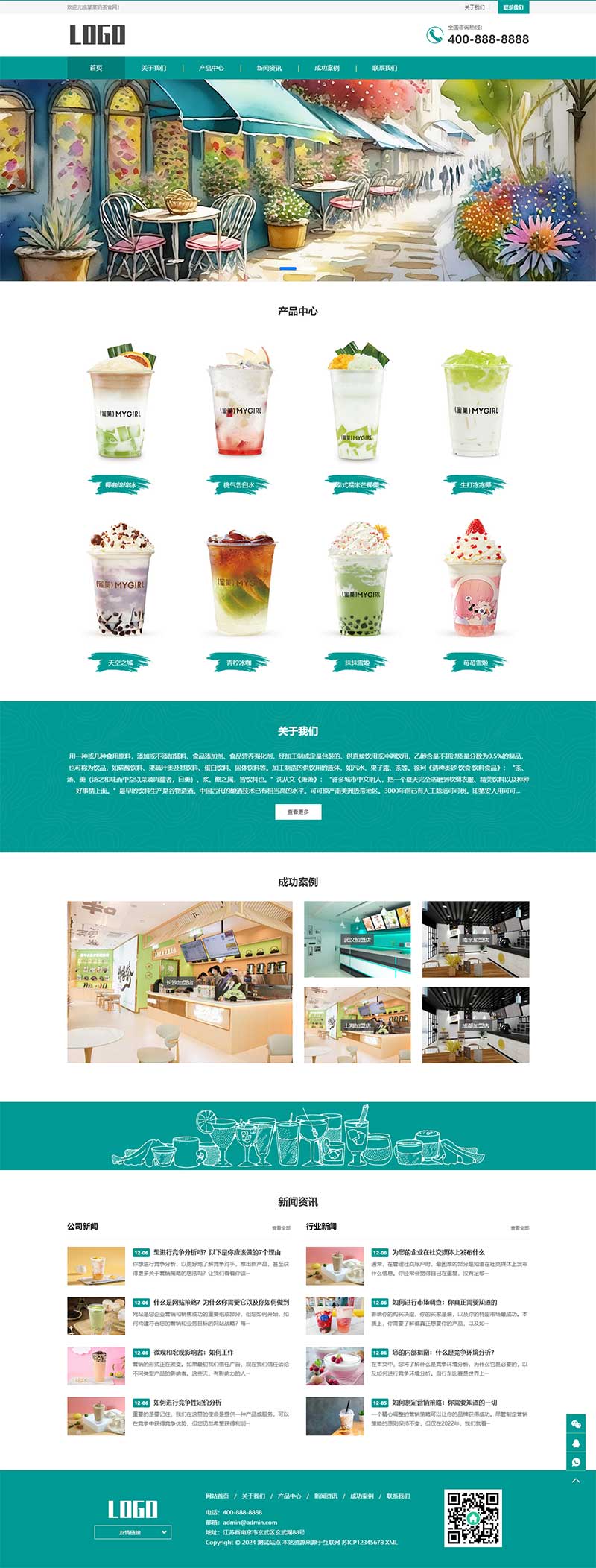 响应式奶茶饮品网站咖啡品牌加盟小吃饮料食品公司品牌官网奶茶连锁店加盟品牌网站模板