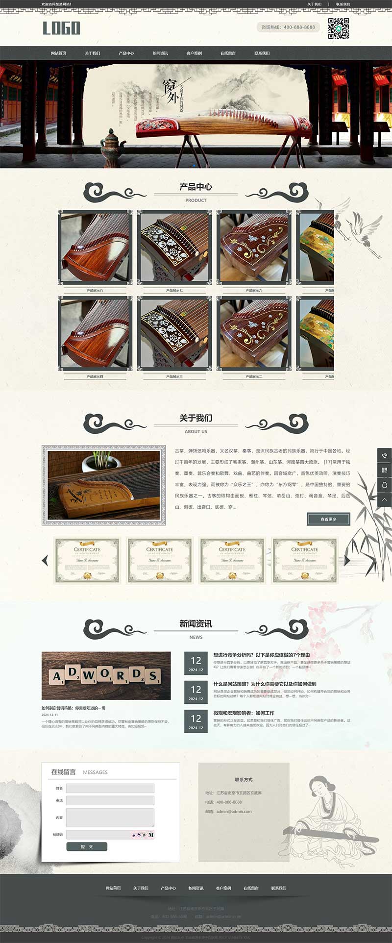 高端大气古筝艺术培训公司网站水墨古典风格网站画画书法音乐围棋培训艺术文化网站模板