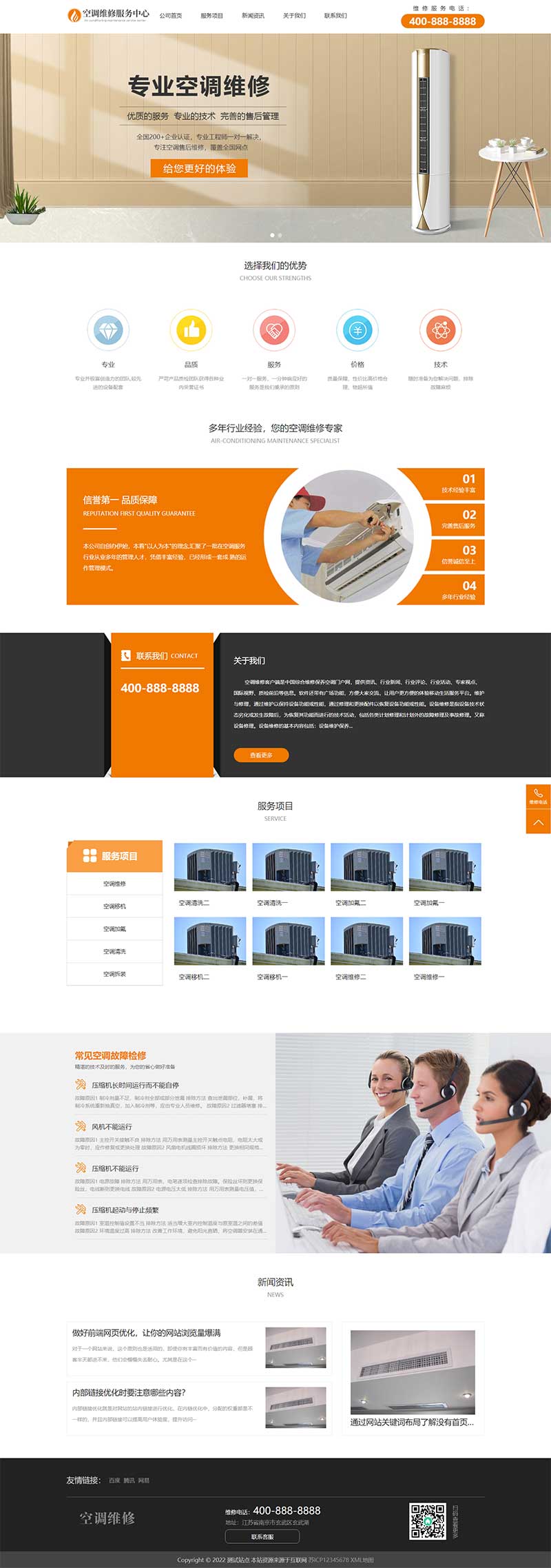 响应式空调维修服务公司网站空调安装维修设备电器家电销售电子数码产品公司网站模板