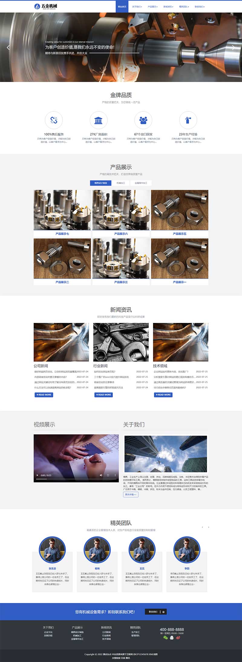 响应式机械零部件设备公司网站金属五金机械设备工厂仪器加工制造业集团公司网站模板