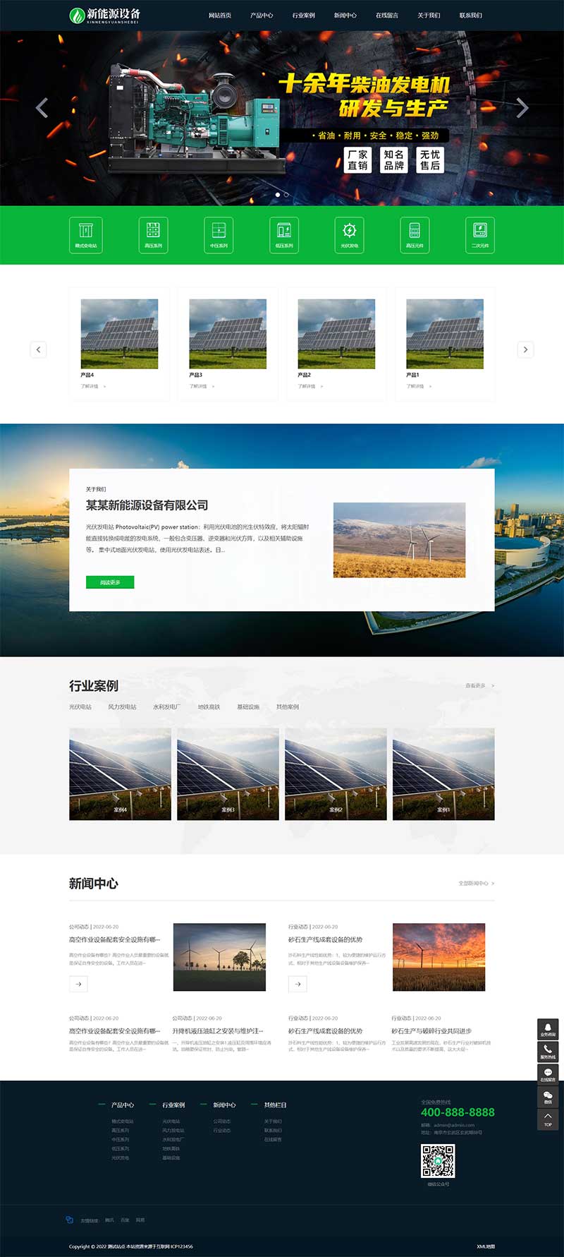 响应式汽车新能源设备公司网站变电站绝缘柜发电机研发新能源科技技术公司集团网站模板