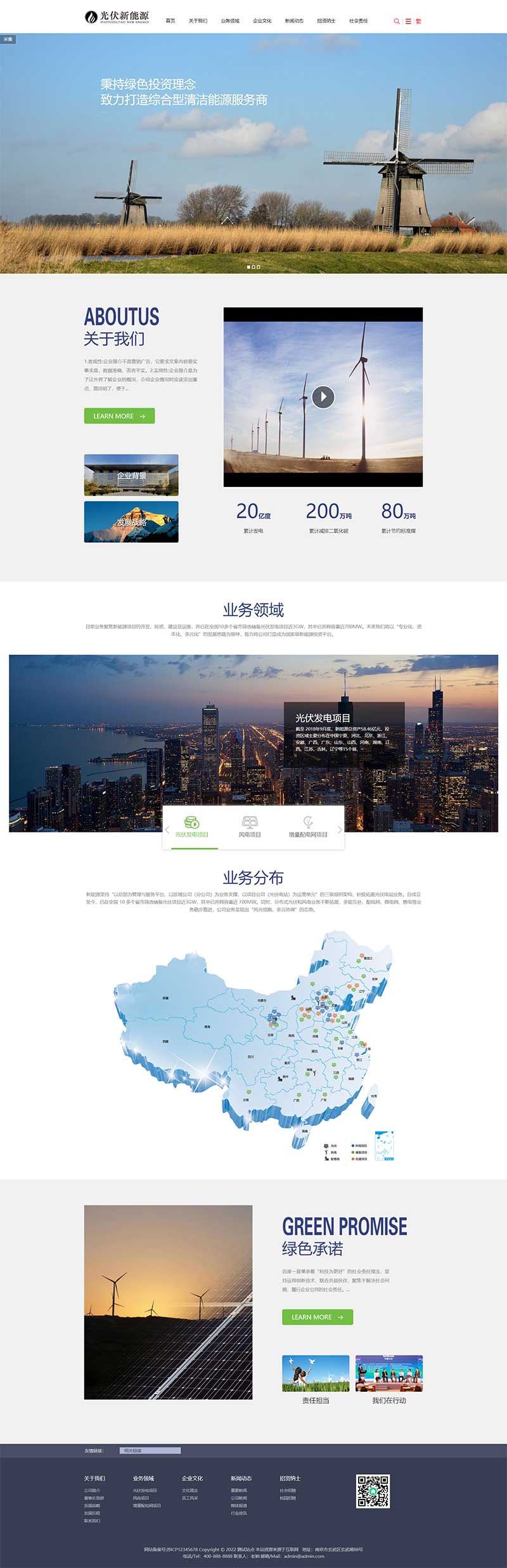 响应式蓝色电力工程新能源光伏发电设备公司企业网站电子科技太阳能电力公司网站模板