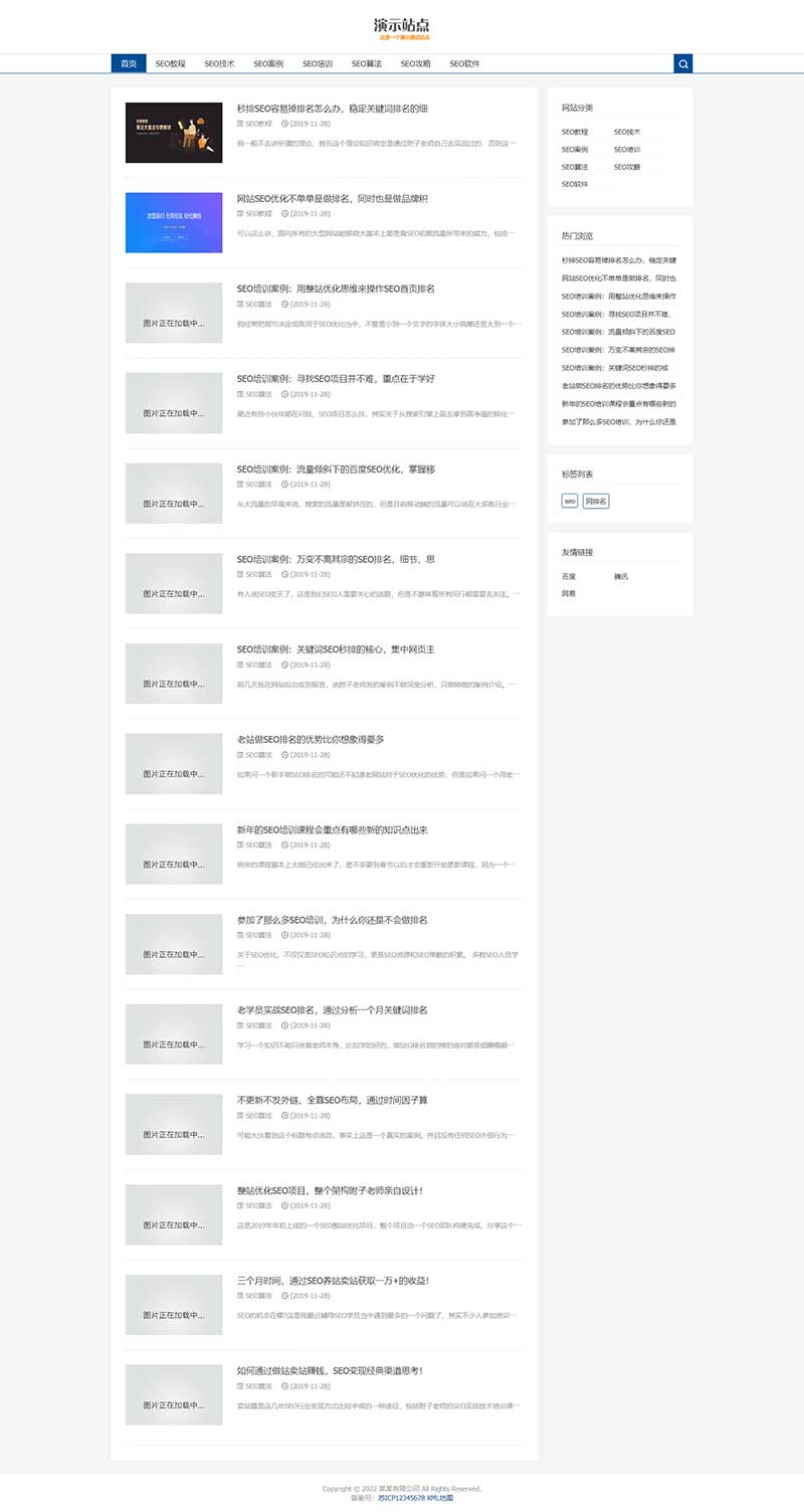 响应式SEO资源教程资讯文章新闻网站模板SEO个人博客文章优化行业新闻门户平台网站模板