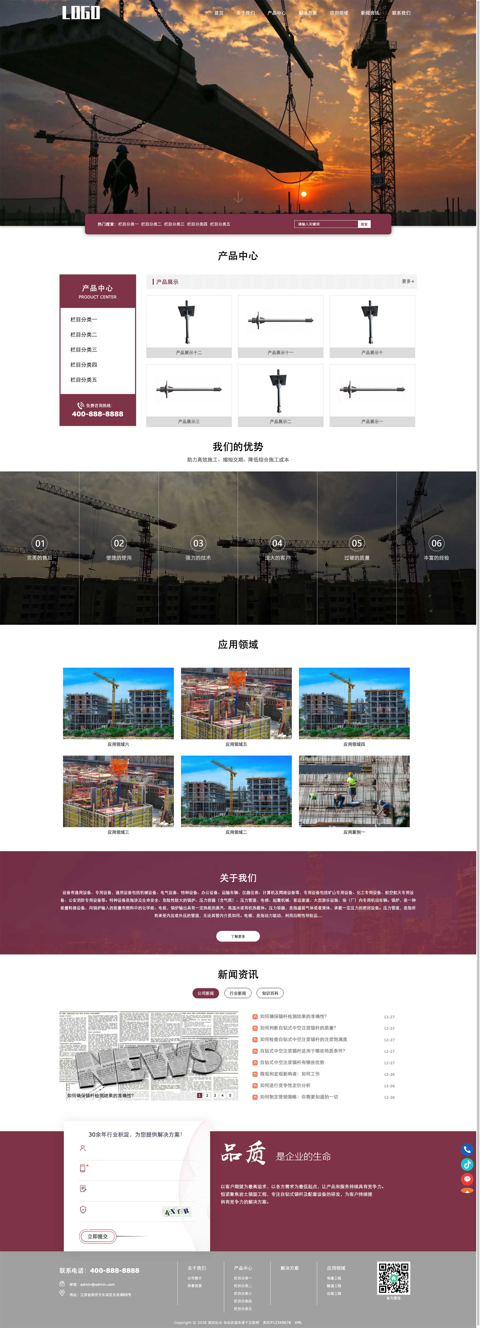 响应式通用型集团公司品牌网站中空锚杆产品生产工厂机械办公设备电子科技公司网站模板