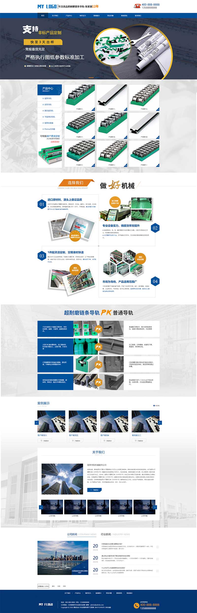通用型链条导轨张紧器生产公司网站机械制造业工厂企业营销型链条导轨公司集团网站模板