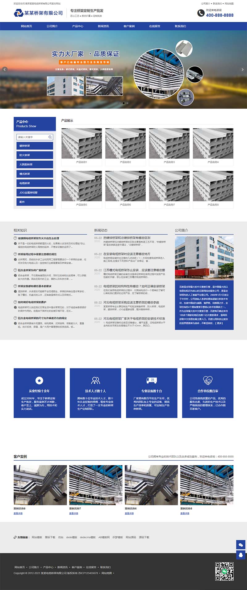 蓝色风格电缆桥架定制生产加工厂公司网站建筑材料钢结构钢材工程公司企业集团网站模板