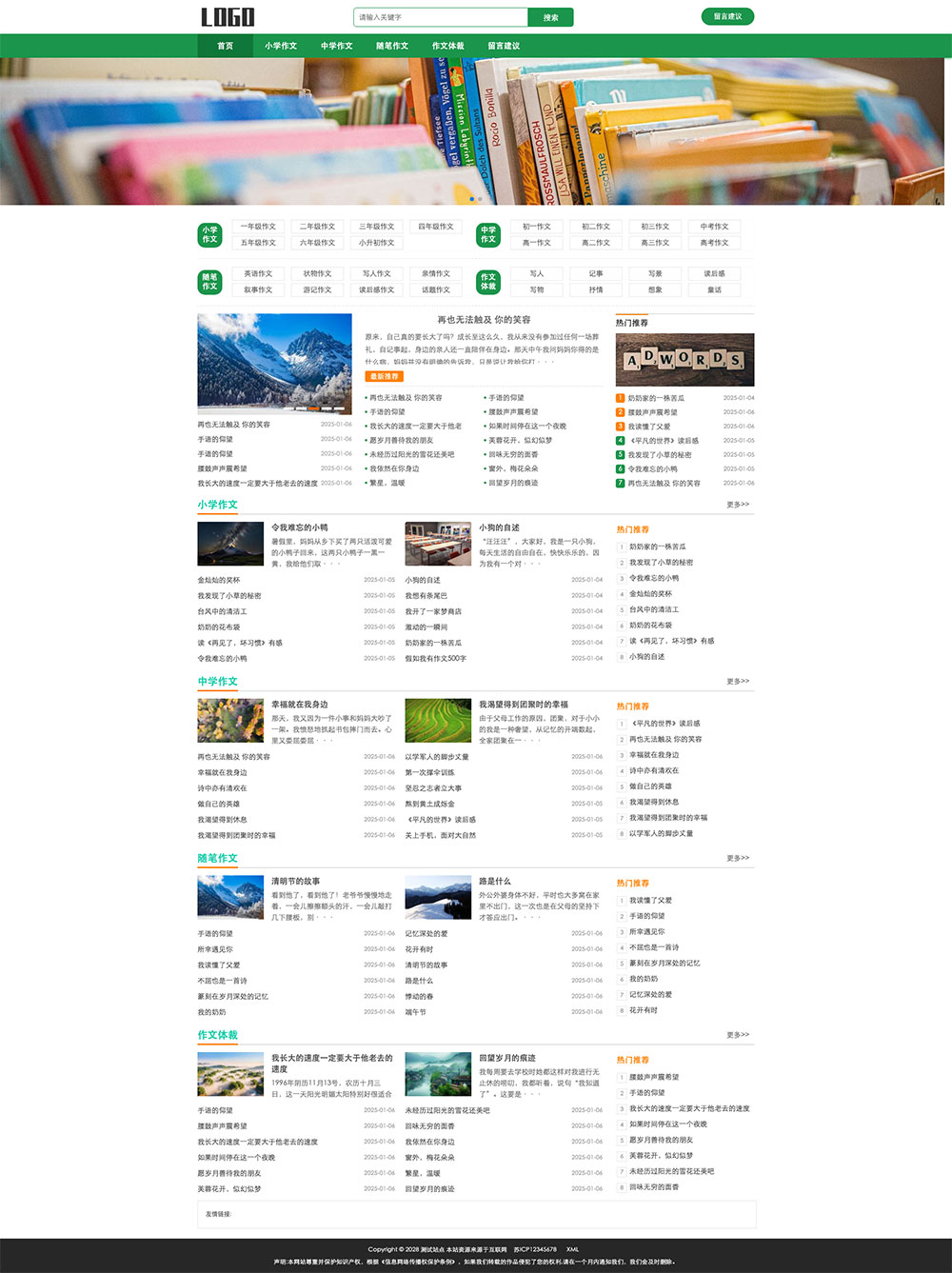 响应式随笔作文网站模板美文范文经典语句典故唯美古诗词文案文章文字文学素材网站模板
