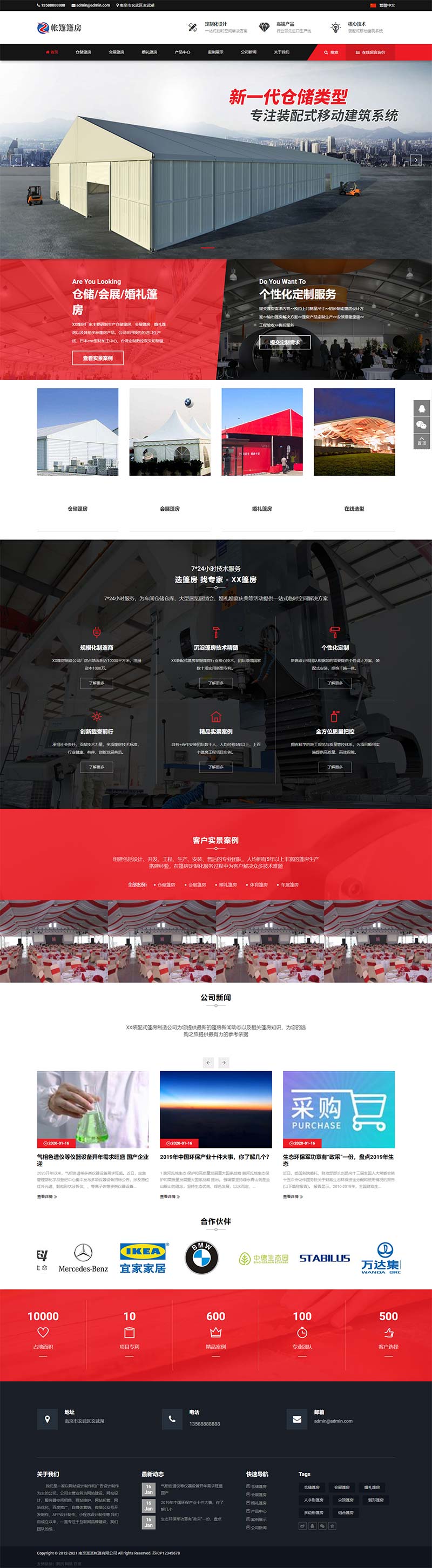 通用型帐篷篷房公司网站模板婚葬帐篷大棚工地活动板房集装箱岗亭生产工厂公司网站模板