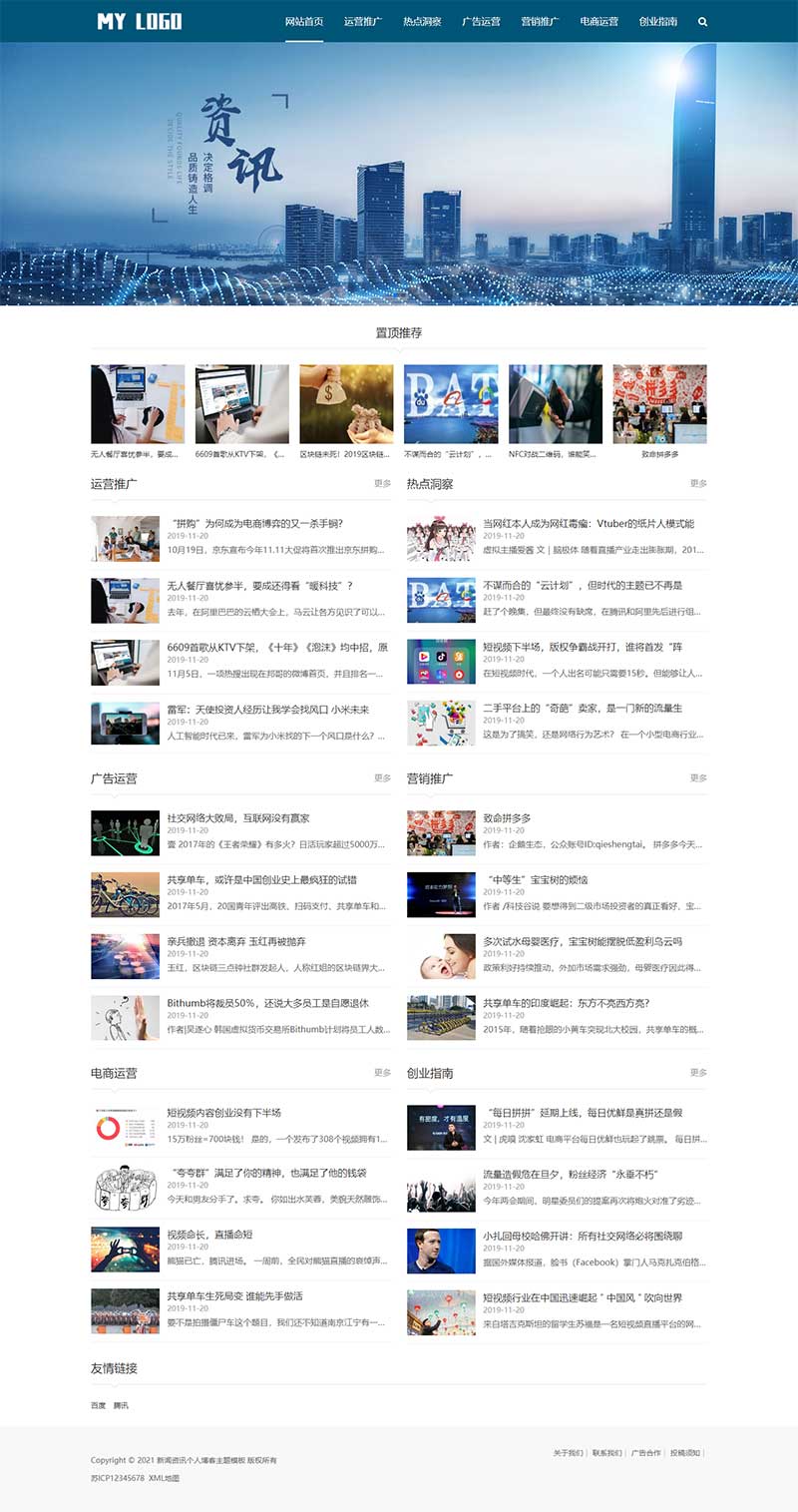 响应式新媒体新闻资讯文章平台网站模板IT运营博客教程资源技术分享自媒体博客网站模板