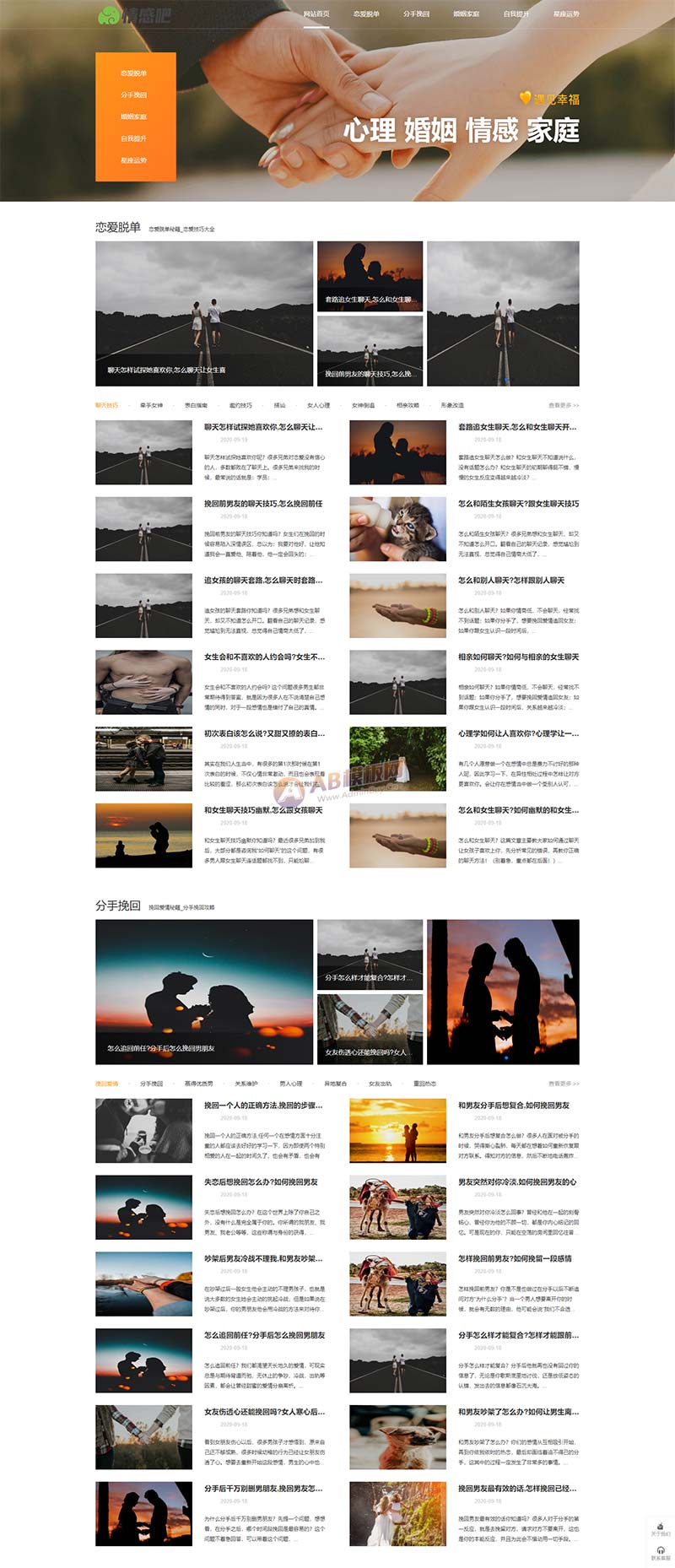 高端大气情感新闻资讯网站模板情感资讯文章婚姻情感语录星座运势唯美句子诗词网站模板