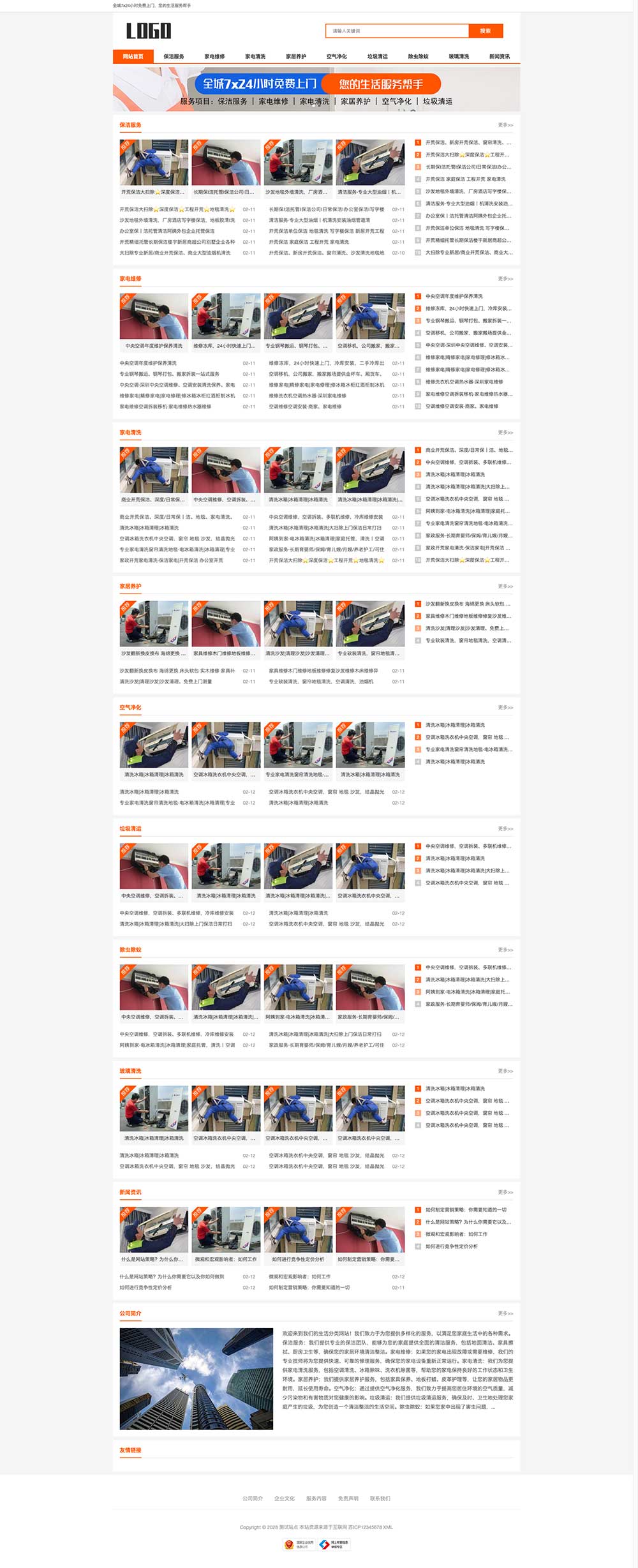 响应式生活服务平台网站模板同城分类信息网站便民网本地信息商家服务本地资讯网站模板