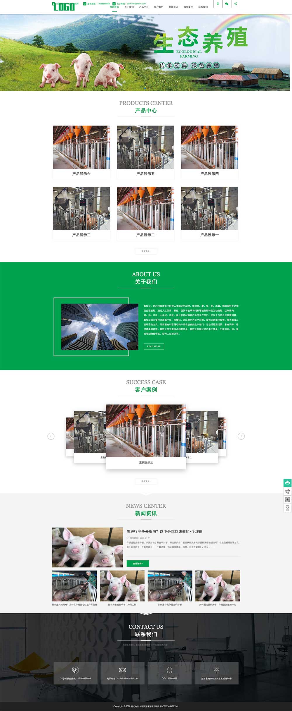 公司官网畜牧养殖设备公司网站模板自动化设备公司网站模板生态养殖厂牧场展示网站模板