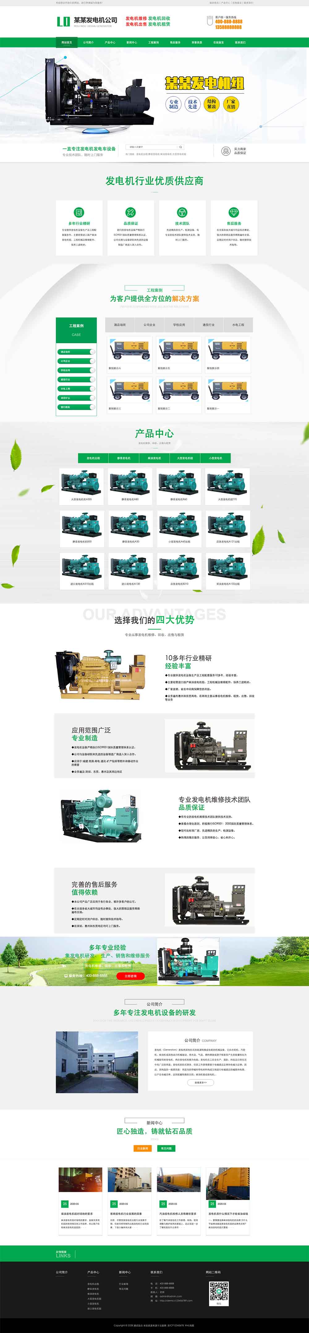 营销型发电机公司网站模板机电机械设备公司网站模板机器生产工厂网站产品销售网站模板