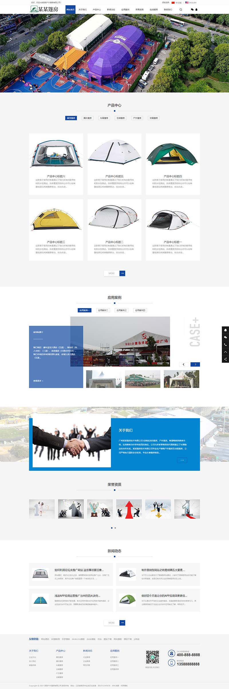 中英文多语言网站模板户外用品中英文语言切换网站户外帐篷装备行业跨境公司网站模板