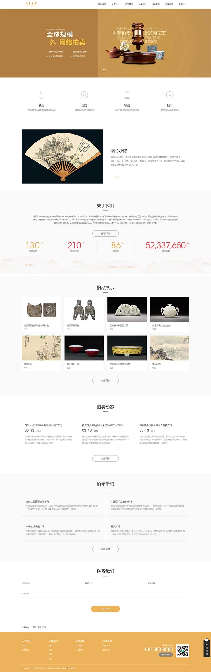 古玩拍卖展会公司网站模板古董黄金典当公司网站模板奢侈品拍卖公司收藏品拍卖行业网站