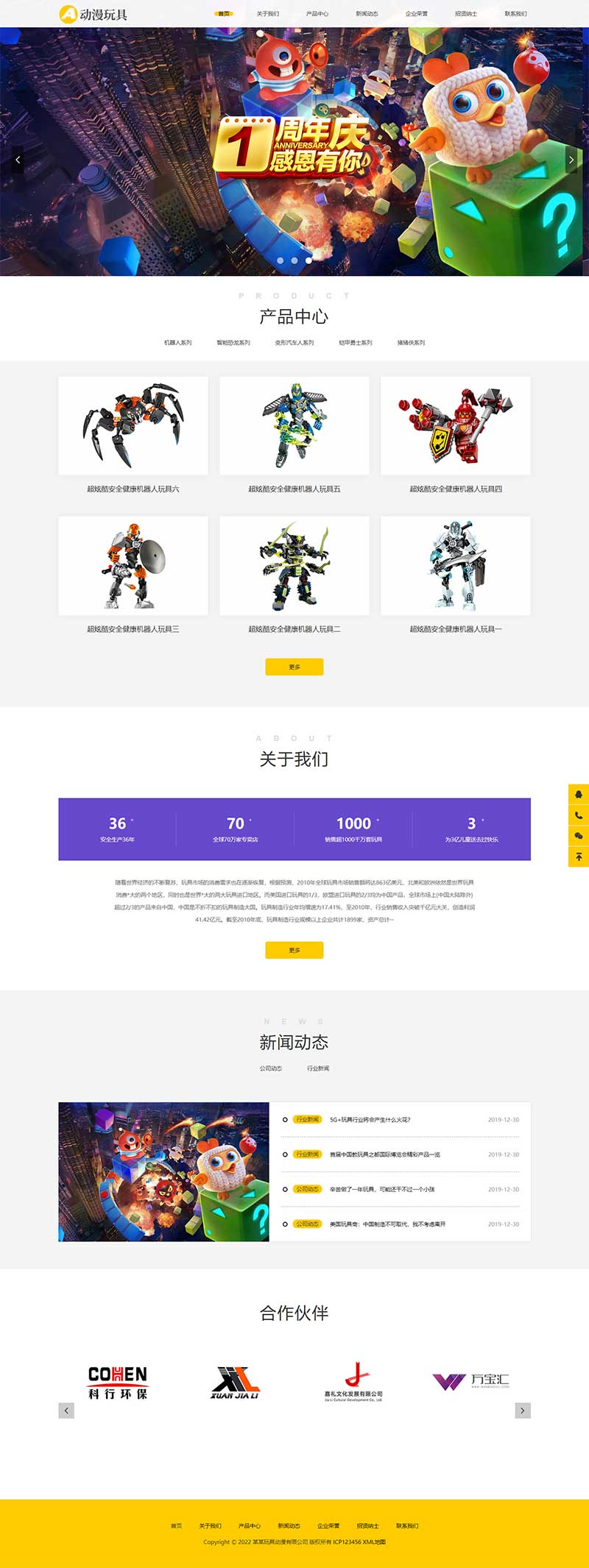 响应式玩具动漫公司网站模板卡通玩偶企业网站模板玩具生产公司玩具批发工厂网站模板