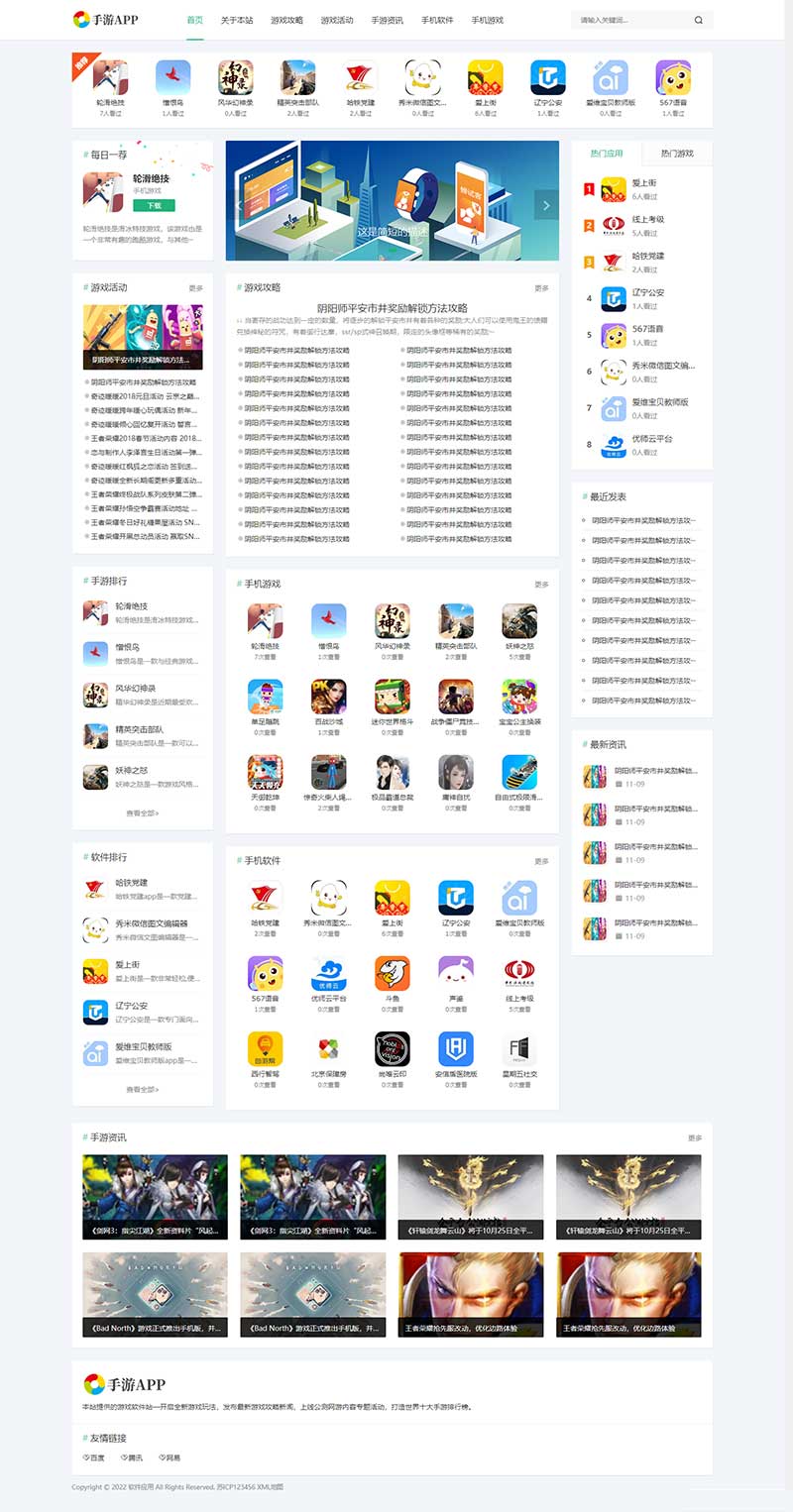 手赚网手机软件APP下载网站模板游戏软件应用下载网站模板手游app下载集合软件分享平台