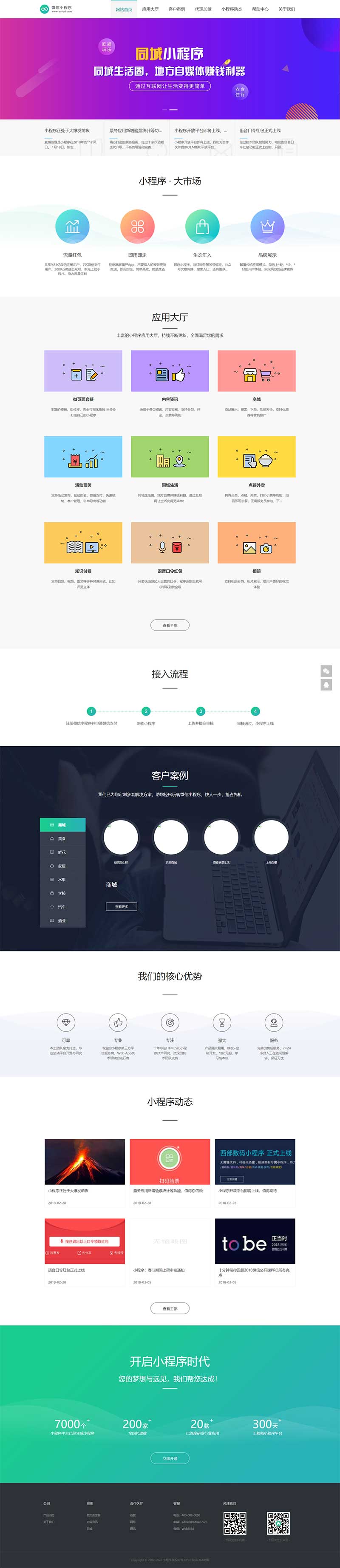 微信小程序开发代理展示销售公司网站模板软件开发公司网站模板小程序开发小程序代理