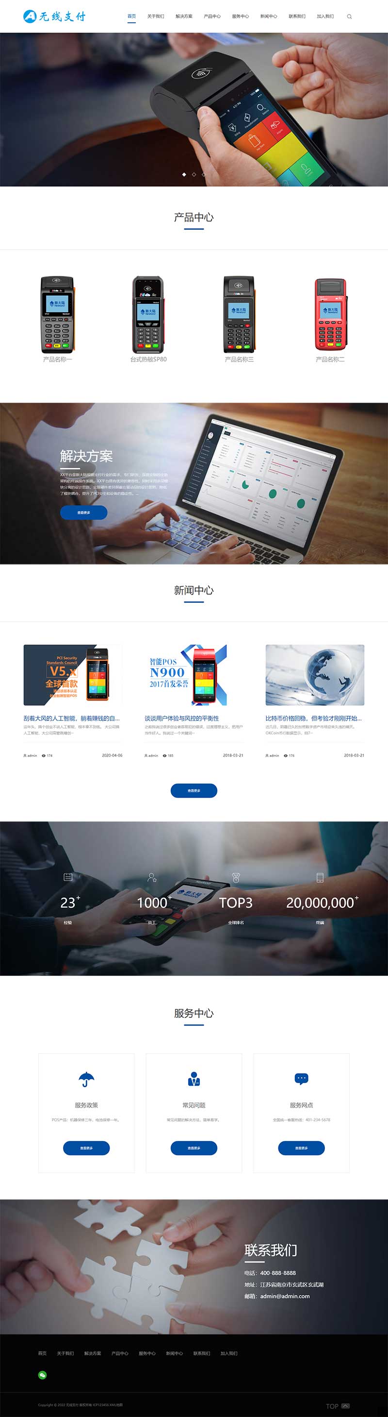 响应式刷卡机POS机公司网站模板无线支付设备公司网站模板pos机代理销售支付公司官网