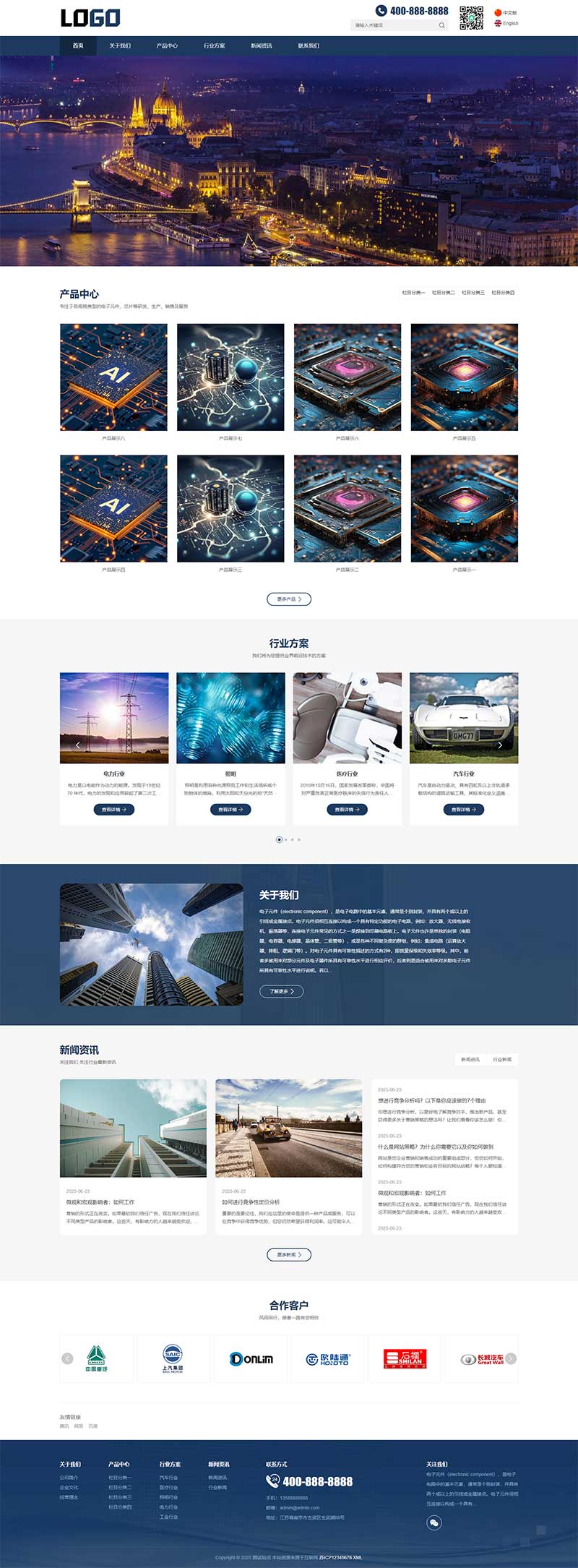 中英文双语言公司网站模板电子元件科研芯片网站模板外贸公司独立站外贸企业网站