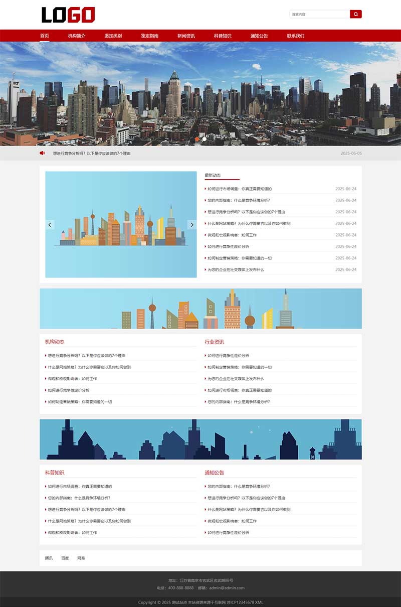 政府机构网站模板组织协会网站模板检定机构公司网站行业协会组织单位网站动态资讯网站