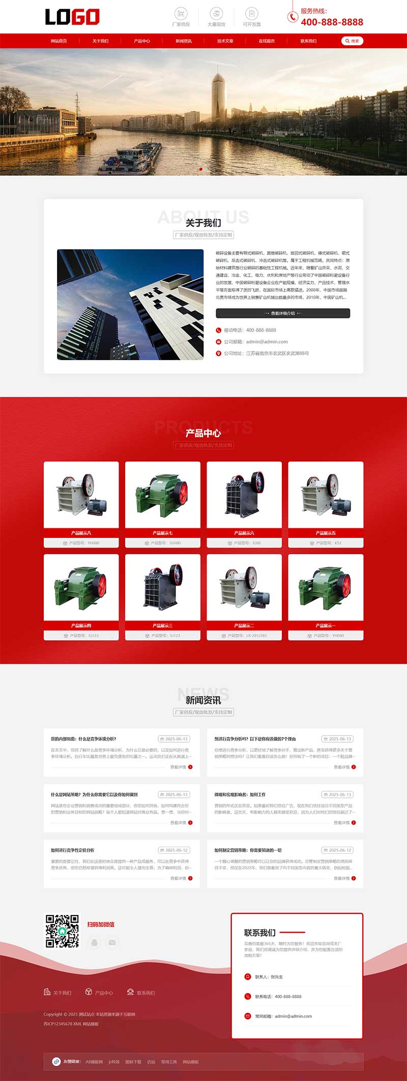 红色破碎设备公司网站模板通用机械设备企业网站模板工业设备工厂网站工业工程机械网站