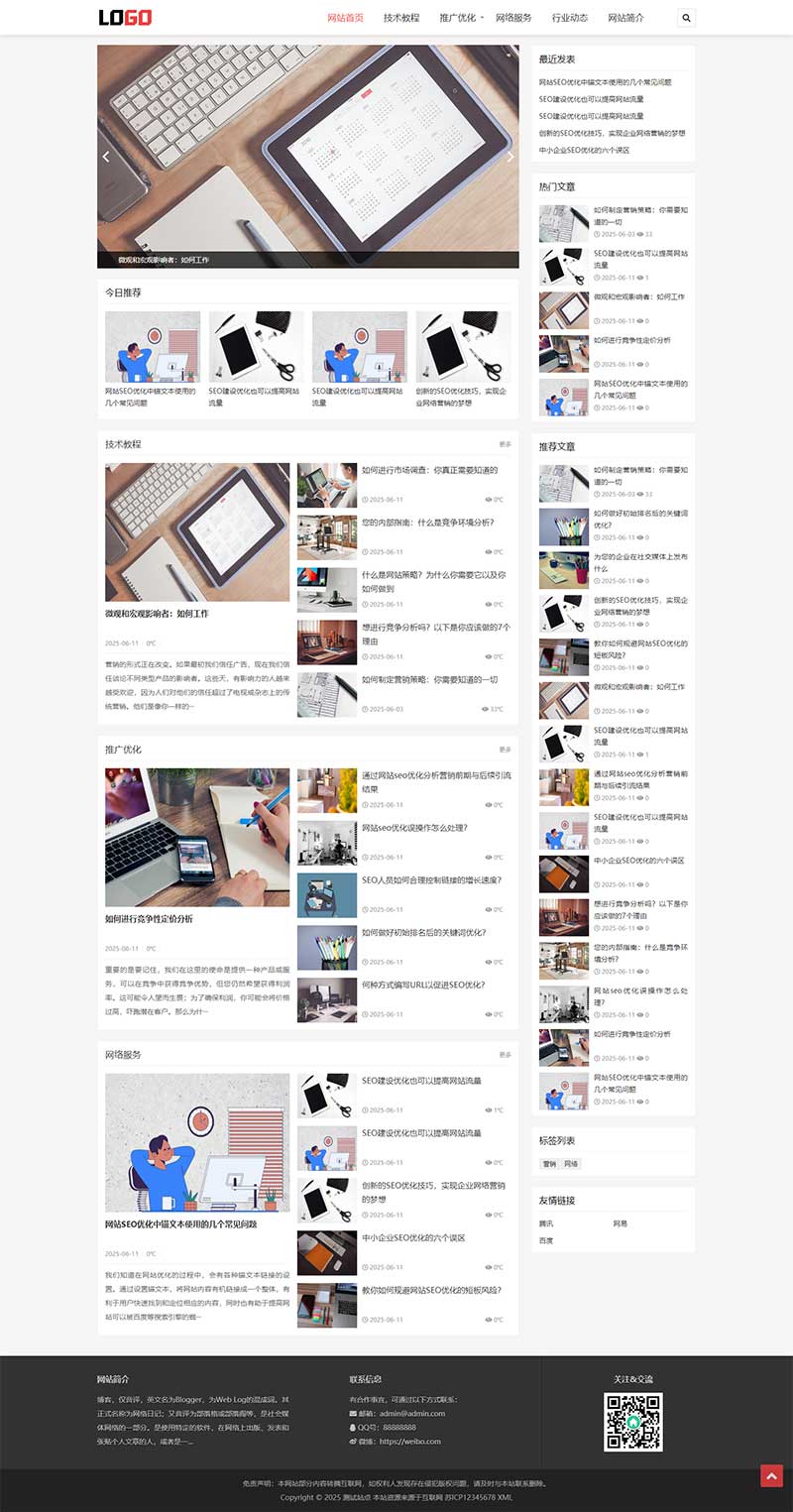 seo优化博客网站模板卢松松个人博客网站模板个人分享博客行业新闻资讯带文章评论功能