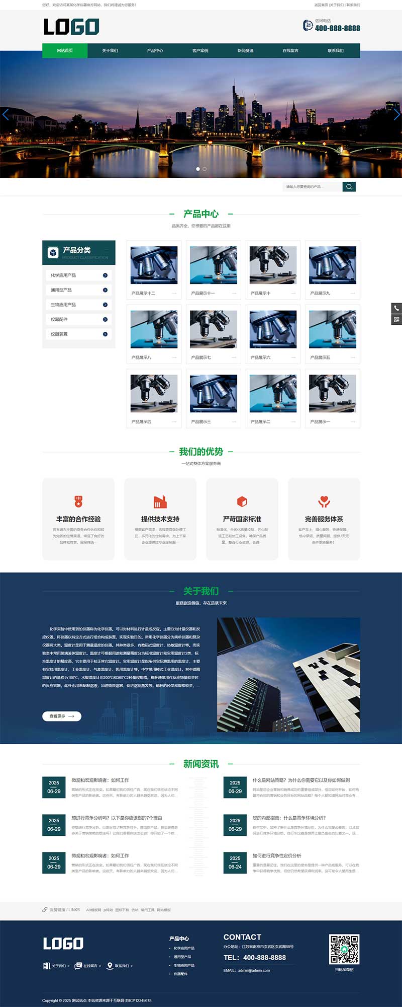 实验室化学仪器设备网站模板化学品网站化工材料企业网站模板医疗仪器设备研发工厂网站
