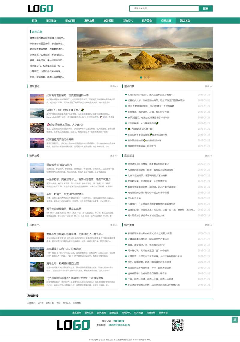旅游博客网站模板个人博客网站模板旅游攻略分享旅游资讯平台网站旅游景点酒店攻略网站