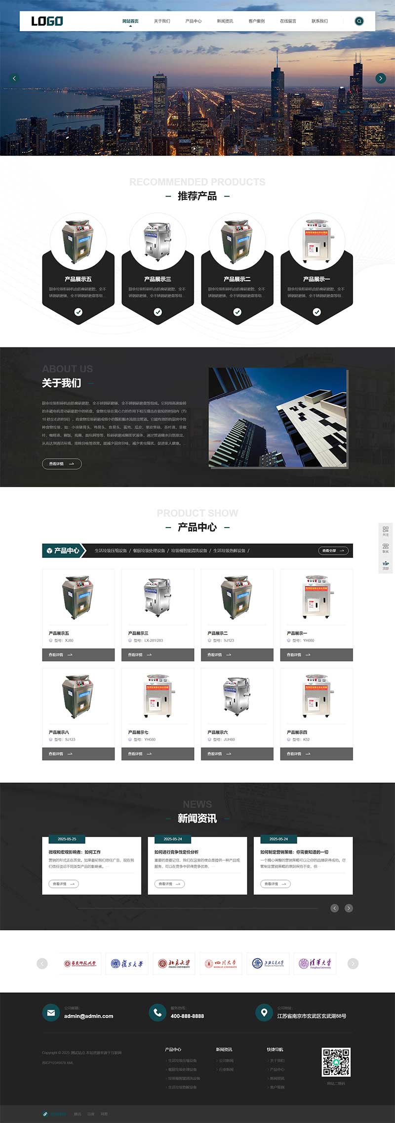 厨余垃圾处理设备网站模板垃圾分类设备公司网站模板智能垃圾处理设备工厂网站企业网站