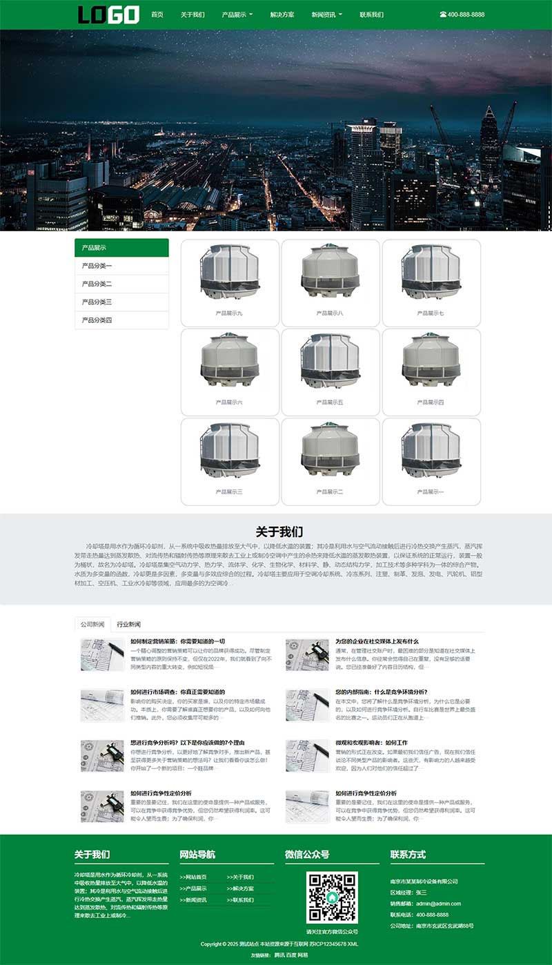 通用企业网站冷却塔网站模板制冷设备网站模板设备公司网站冷却塔设备工厂网站官网模板