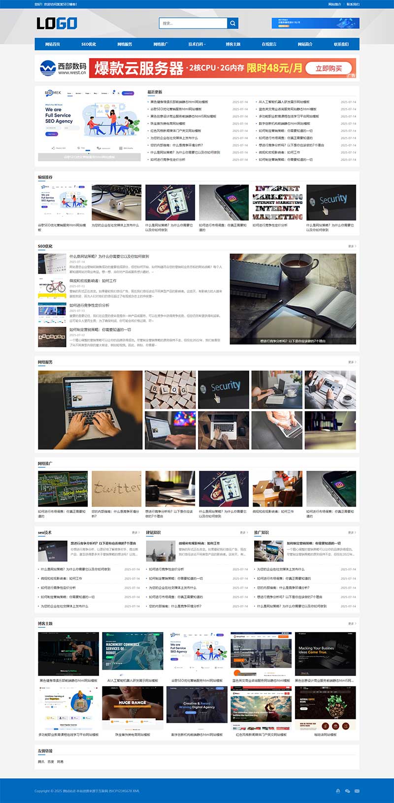 网站优化SEO博客网站模板个人博客网站模板自媒体知识分享网站技术博客网站文章资讯网