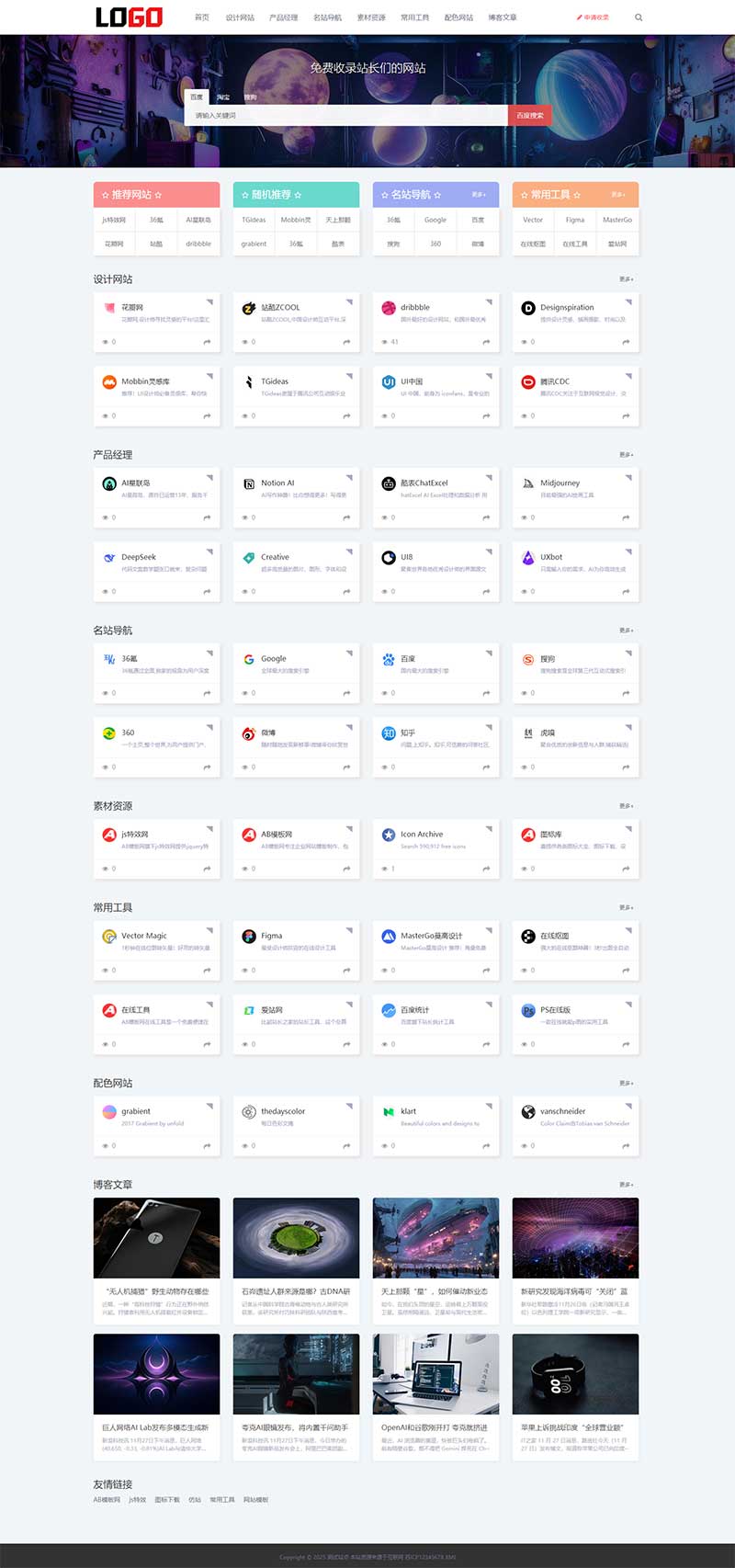 导航网站模板网站目录源码站长工具网站导航网址集合网址发布工具类网站上网域名导航网